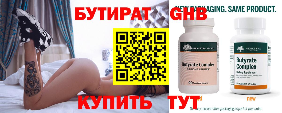 Чистополь  Бутират жидкий экстази  Вход с VPN 