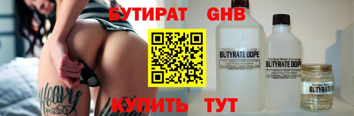 БУТИРАТ GHB Чистополь