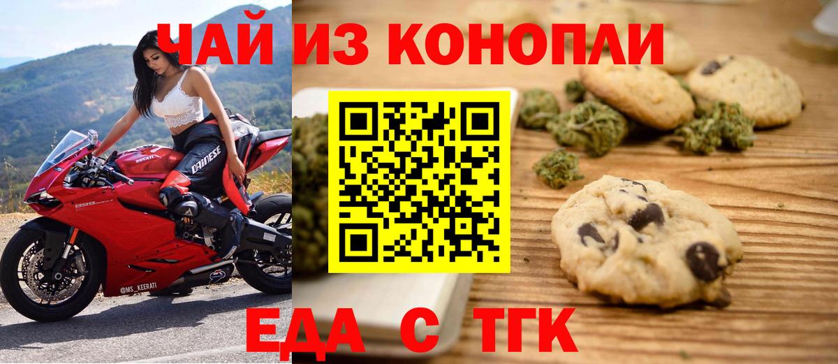 Печенье с ТГК конопля  Вход с VPN  Чистополь 