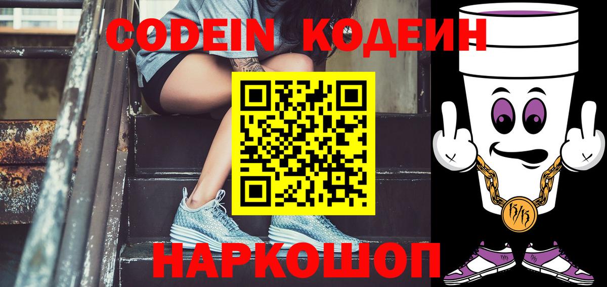 Чистополь  Кодеиновый сироп Lean напиток Lean (лин)  дарнет шоп  Вход с VPN 