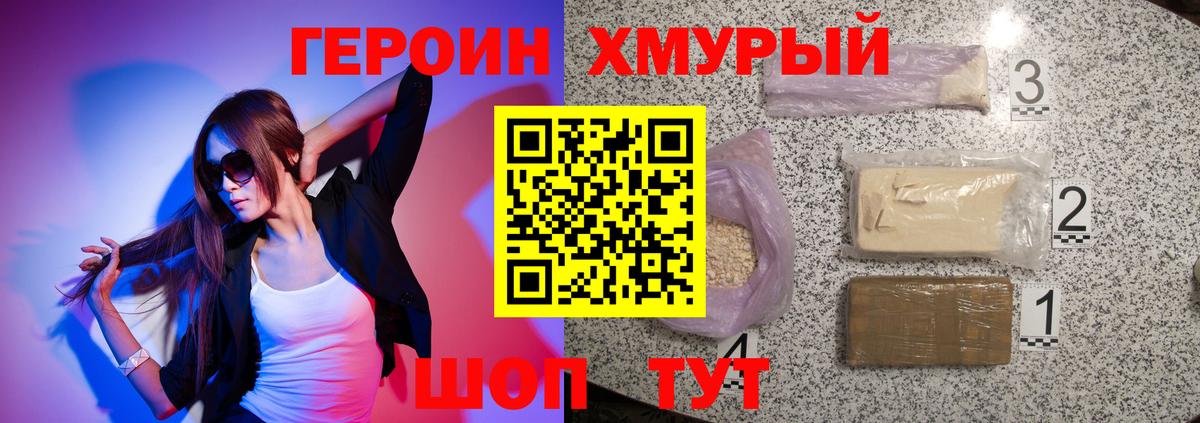 Героин Heroin Чистополь