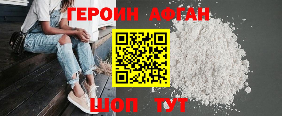 Чистополь  ГЕРОИН Афган  Героин  Вход с VPN 