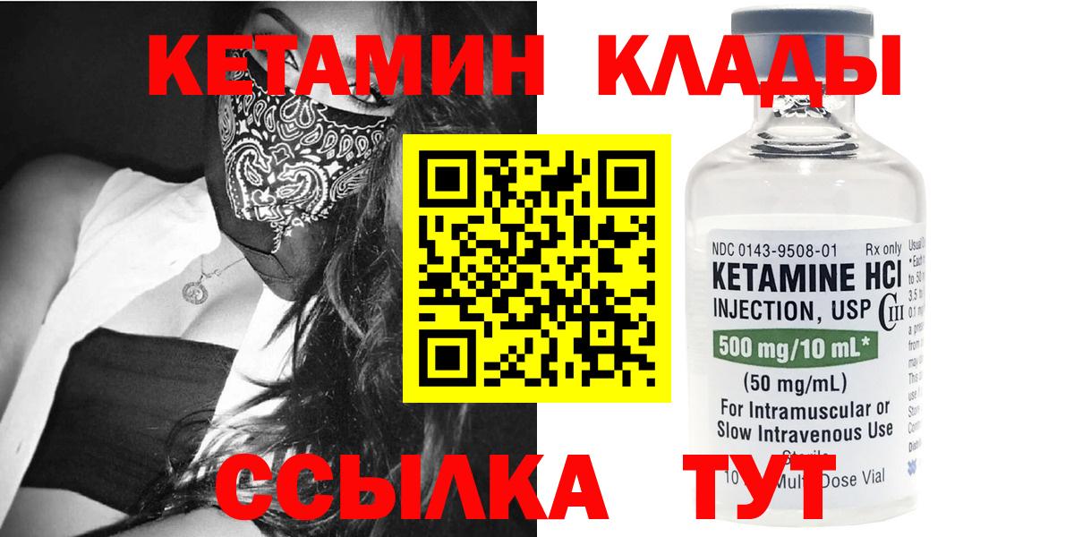 КЕТАМИН ketamine  Вход с VPN  Чистополь 