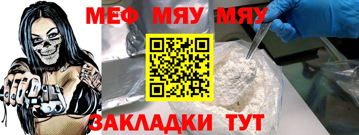 Меф  Вход с VPN  Мефедрон мяу мяу  МЯУ-МЯУ  Чистополь  Меф мука 