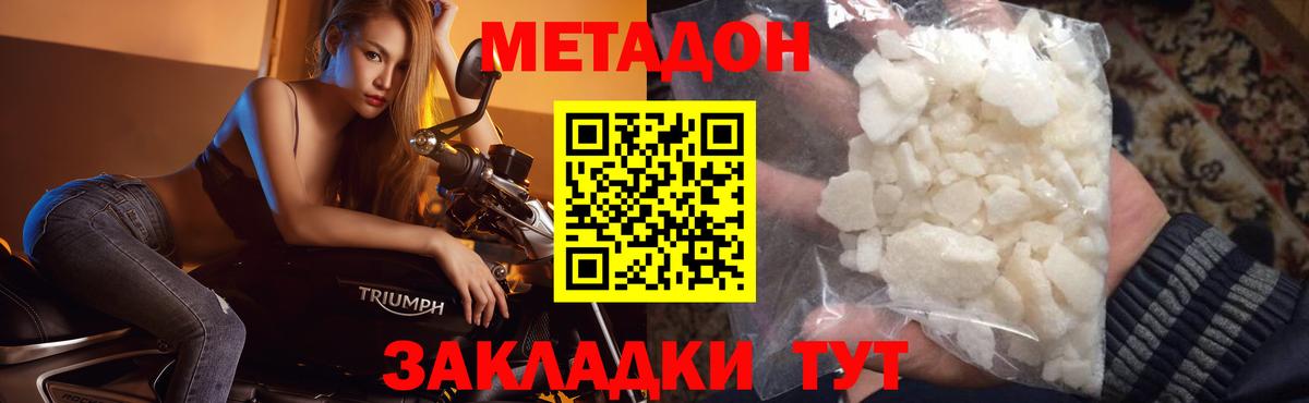 МЕТАДОН methadone Чистополь