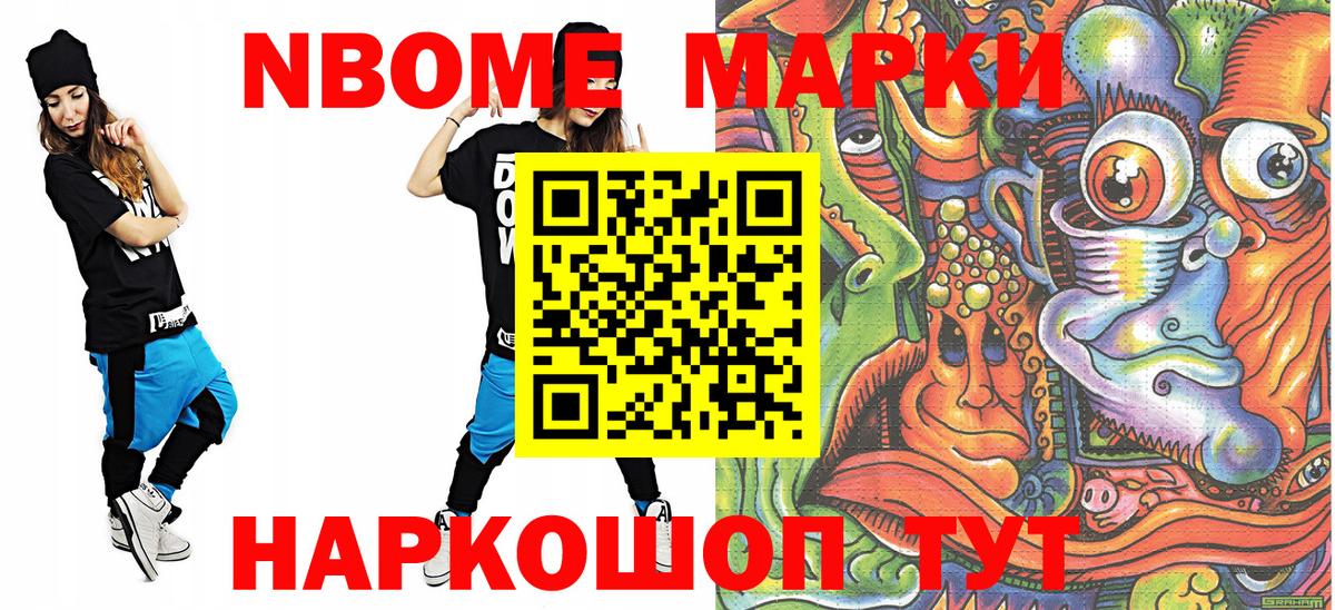Марки N-bome 1500мкг Чистополь